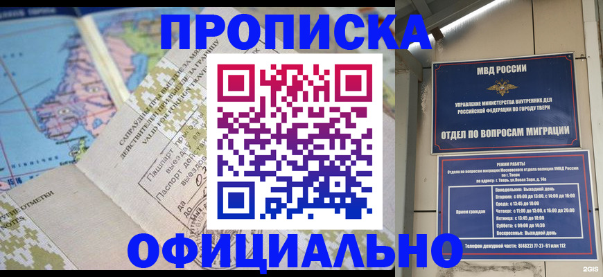 прописка ребенка в Данилове