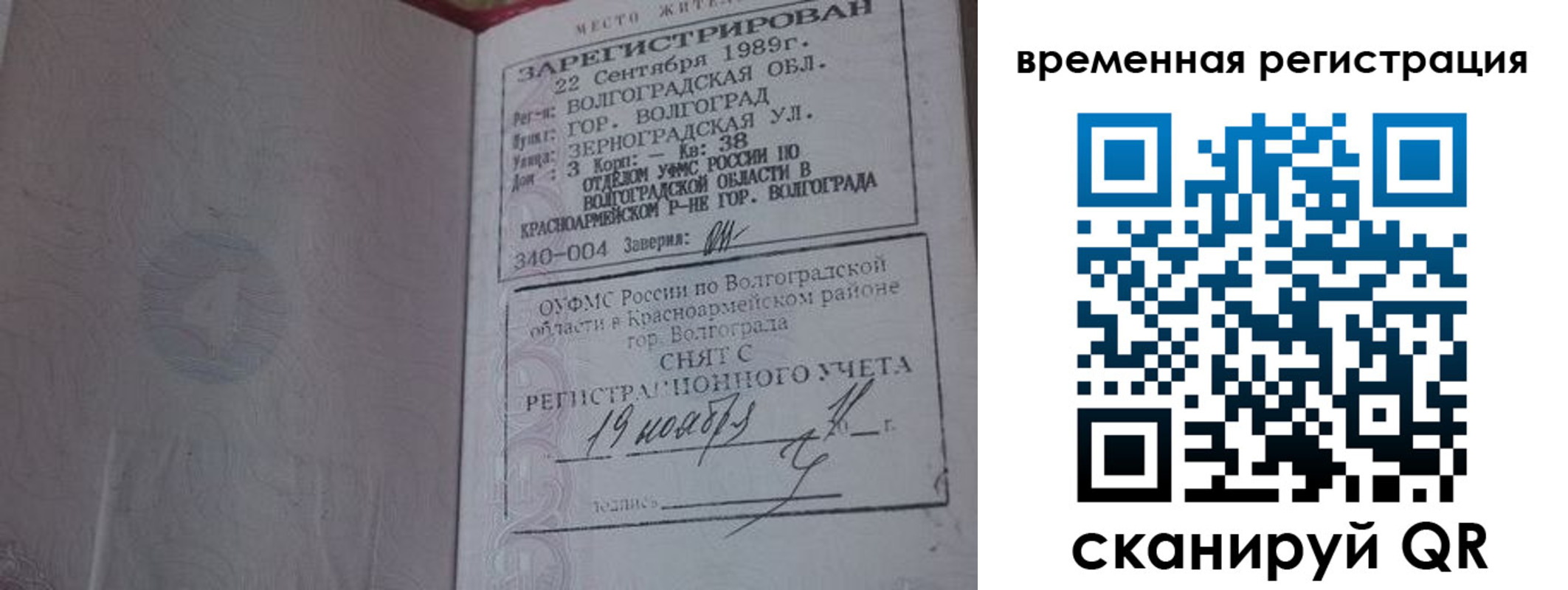 временная регистрация законно в Данилове