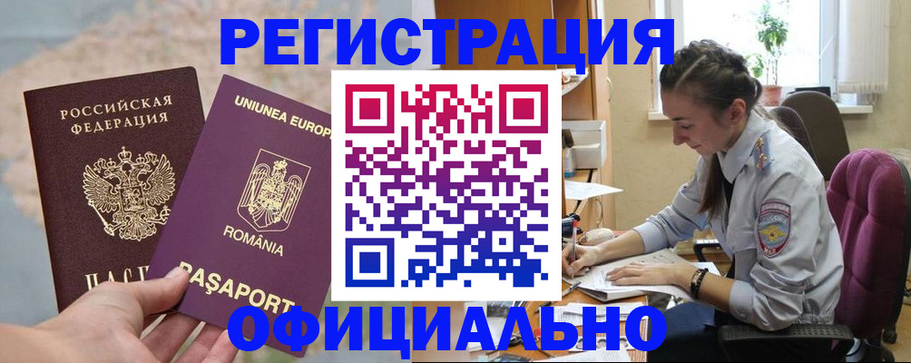 временная регистрация в Данилове