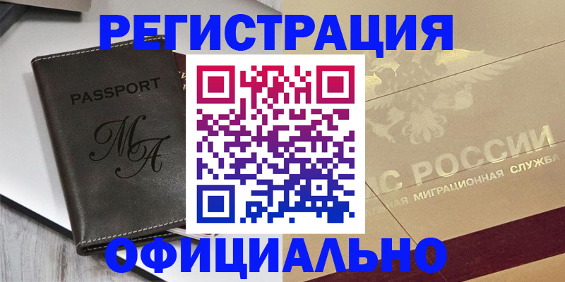 временная регистрация законно в Данилове