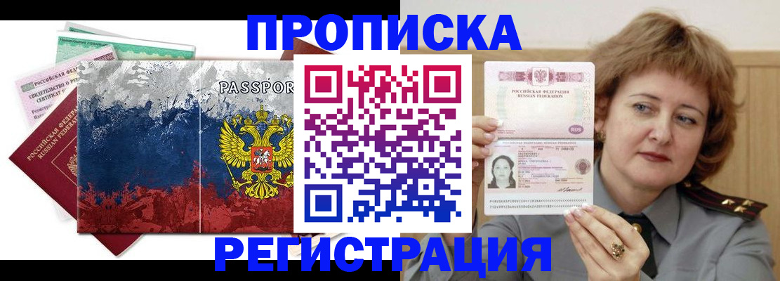 прописка в квартире в Данилове